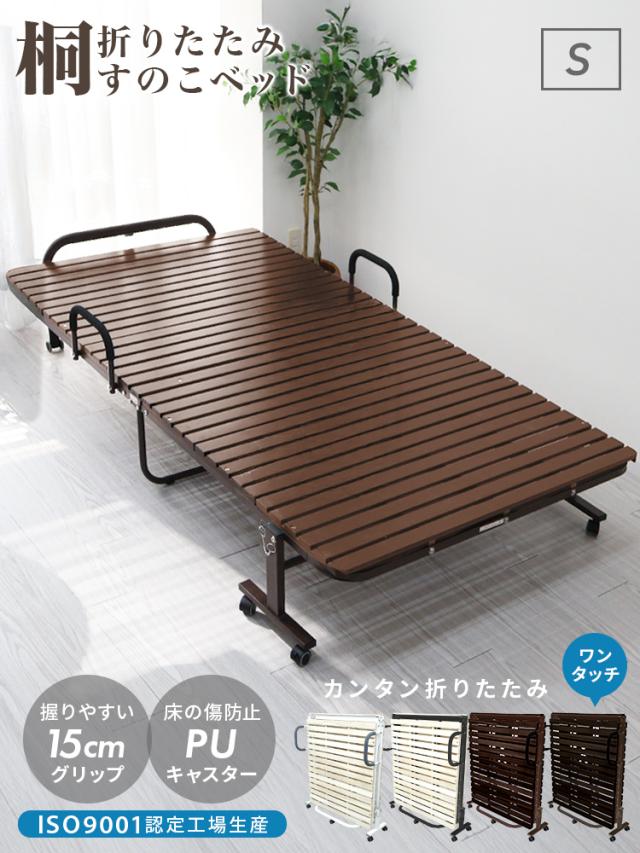 ベッド シングル 折り畳み すのこベッド ワンタッチ 折りたたみベッド キャスター付き おしゃれ 折りたたみ 耐荷重300kg 木製 折り畳み すのこ スノコベッド 桐 簡易ベッド ベッドフレーム 来客 新生活 ワンルーム コンパクト S 送料無料_1