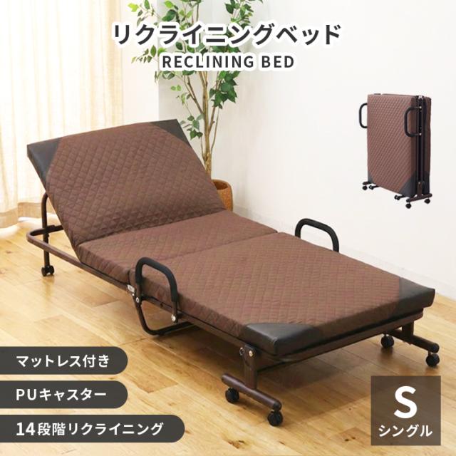 折りたたみベッド シングル 折り畳み ベッド マットレス一体型 耐荷重300kg 14段階リクライニング 手すり付き キャスター ストッパー マットレス付き 7cm厚ウレタンマット コンパクト収納 省スペース 来客用 一人暮らし 新生活 介護 仮眠ベッド 簡易ベッド S 送料無料_1
