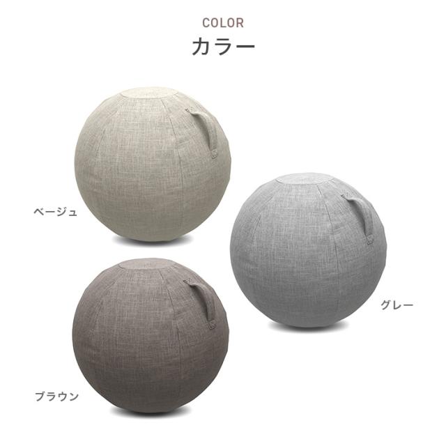 エアーポンプ付き バランスボール チェア 65cm カバー付き