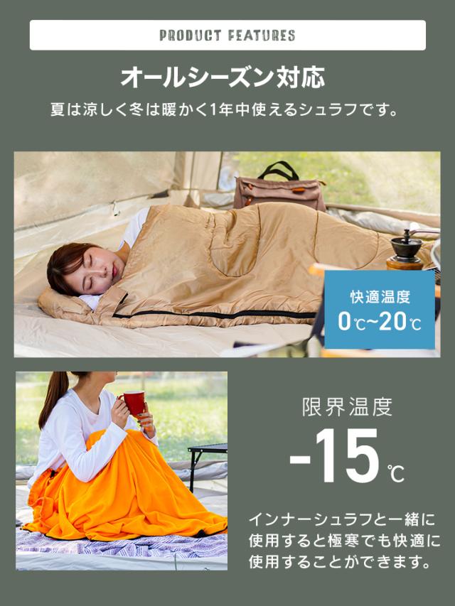 寝袋 シュラフ -15℃ 冬用 封筒型 連結可能 2人用対応 洗える 軽量