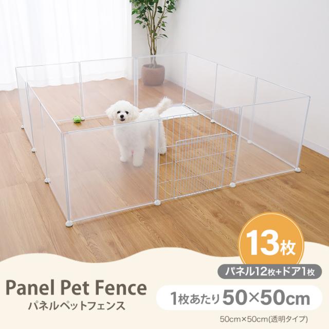 ペットフェンス 柵 50×50cm 13枚セット ペットケージ ドア付 パネル