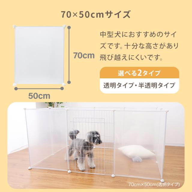 ペットフェンス　ペットサークル　ペット用品　ペットケージ　半透明　50×70 ペットフェンス ケージ ペットサークル Lサイズ 50×70cm 透明 犬 子猫