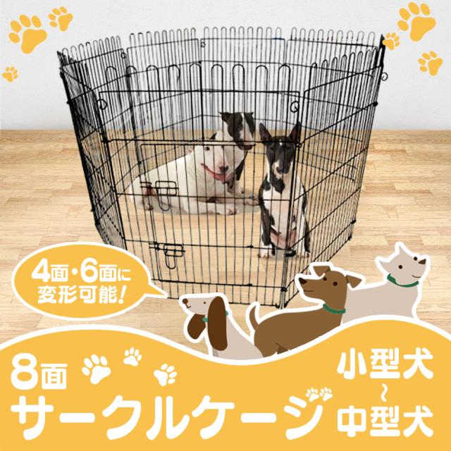 ペット用サークル　ペットケージ ペットサークル 折りたたみ 8面 サークル 高さ92cm ペットケージ