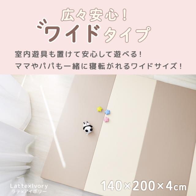 プレイマット 折りたたみ ベビー 4つ折り ワイド 200×140×4cm 厚手