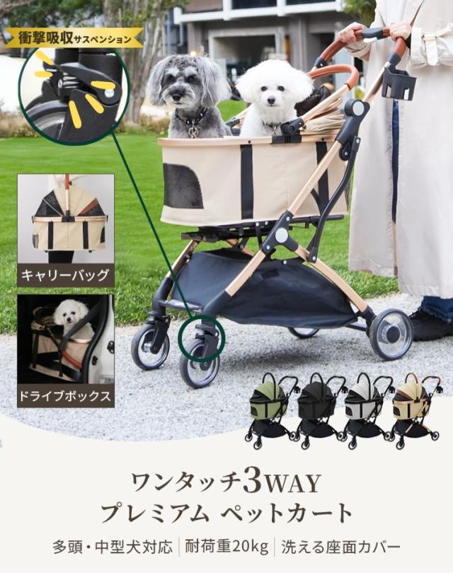 【2026プレミアムモデル登場!】 ペットカート 分離型 対面可能 3WAY ワンタッチ 折りたたみ 4輪 衝撃吸収サスペンション PUタイヤ ドリンクホルダー ロック ペットキャリー 多頭 小型犬 中型犬 キャリー バスケット カート ペット 折り畳み 介護 犬 猫 うさぎ 動物 送料無料_1