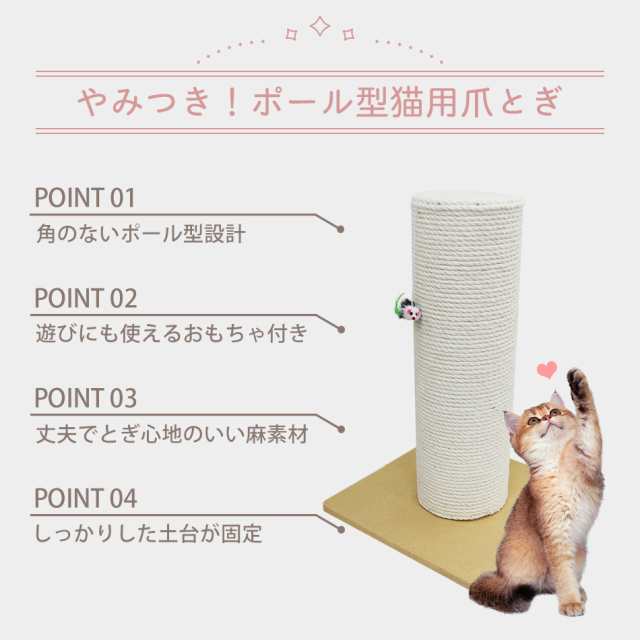 送料無料 爪とぎ 猫 ポール型 直径cm Gタイプ 麻 縄巻き ねずみのおもちゃ付き ねこ 爪とぎポール 猫タワー キャットタワー キャッの通販はau Pay マーケット ウェイモール 限定 還元祭クーポン配布中