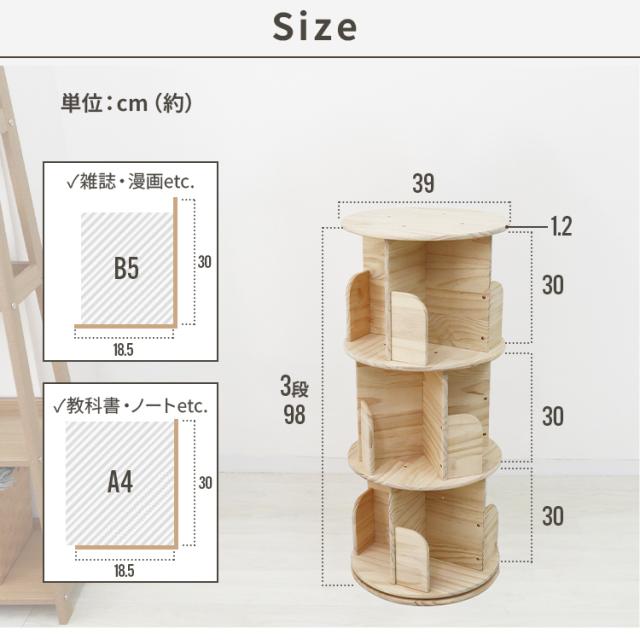 本棚 回転式 3段 絵本棚 天然木 棚 回転本棚 絵本ラック 360° 回る ブックシェルフ ウッド 直径 40cm A4対応 ラック 絵本 回転ラック 収納ラック ブックシェルフ CD DVD コミック 収納 子供 キッズ 漫画 大容量 スリム 1年保証 オープンシェルフ 木製 絵本ラック_16