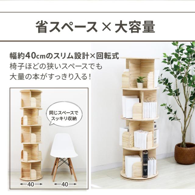 本棚 回転式 4段 絵本棚 天然木 棚 回転本棚 絵本ラック 360° 回る ブックシェルフ ウッド 直径 40cm A4対応 ラック 絵本 回転ラック 収納ラック ブックシェルフ CD DVD コミック 収納 子供 キッズ 漫画 大容量 スリム 1年保証 オープンシェルフ 木製 絵本ラック_2