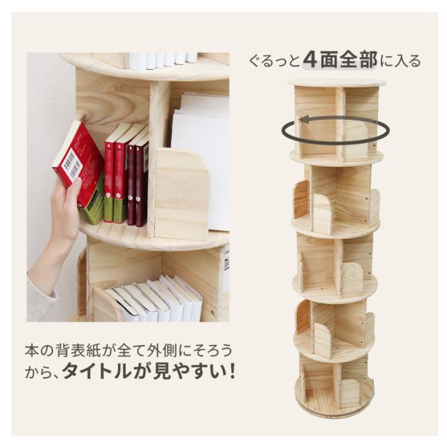 本棚 回転式 4段 絵本棚 天然木 棚 回転本棚 絵本ラック 360° 回る ブックシェルフ ウッド 直径 40cm A4対応 ラック 絵本 回転ラック 収納ラック ブックシェルフ CD DVD コミック 収納 子供 キッズ 漫画 大容量 スリム 1年保証 オープンシェルフ 木製 絵本ラック_7