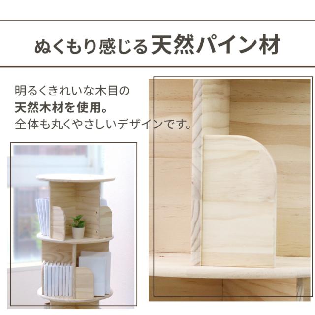 本棚 回転式 4段 絵本棚 天然木 棚 回転本棚 絵本ラック 360° 回る ブックシェルフ ウッド 直径 40cm A4対応 ラック 絵本 回転ラック 収納ラック ブックシェルフ CD DVD コミック 収納 子供 キッズ 漫画 大容量 スリム 1年保証 オープンシェルフ 木製 絵本ラック_9
