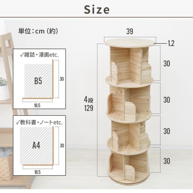 本棚 回転式 4段 絵本棚 天然木 棚 回転本棚 絵本ラック 360° 回る