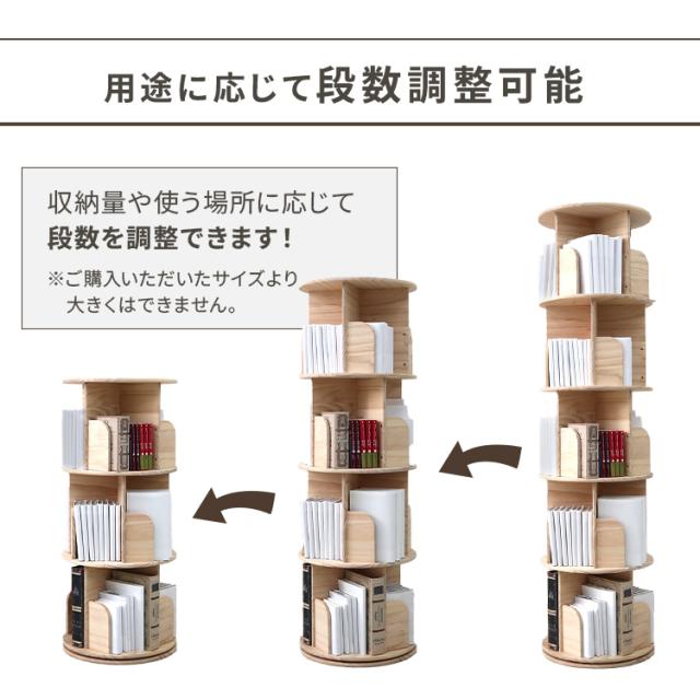 本棚 回転式 5段 絵本棚 天然木 棚 回転本棚 絵本ラック 360° 回る