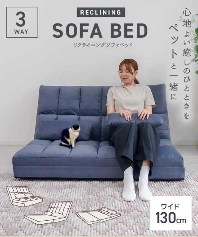 【送料込み】ソファー  ソファーベッド リクライニング 幅130cm ハイバック ソファーベッド ソファ ペットガード生地 3way 幅130cm 爪に強い 猫 犬