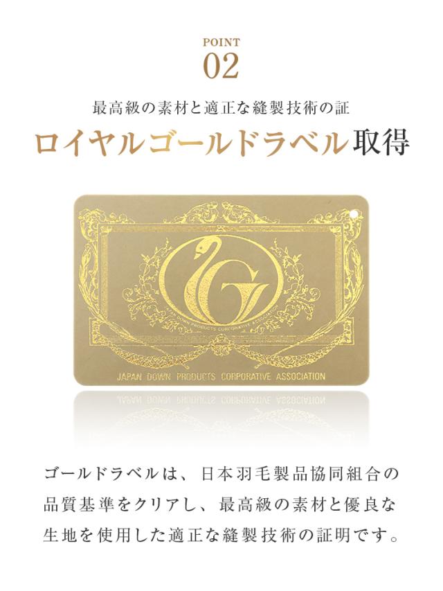 羽毛布団 セミダブル 掛け布団 日本製 ロイヤルゴールドラベル 羽毛布団 セミダブル 掛け布団 日本製 ロイヤルゴールドラベル