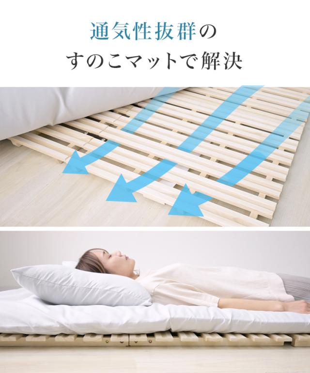 すのこベッド セミダブル 2つ折り すのこマット 極厚4cm 折りたたみ
