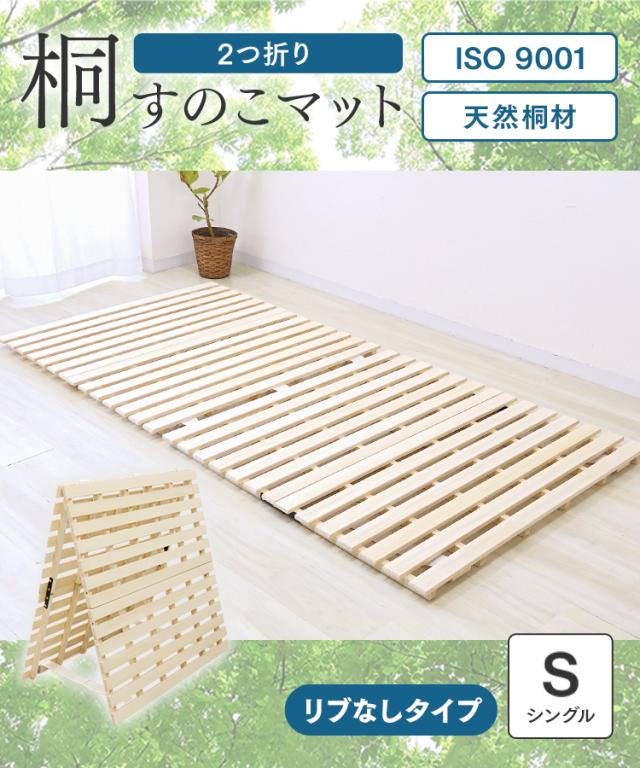 すのこベッド シングル 2つ折り すのこマット 極厚4cm 折りたたみ