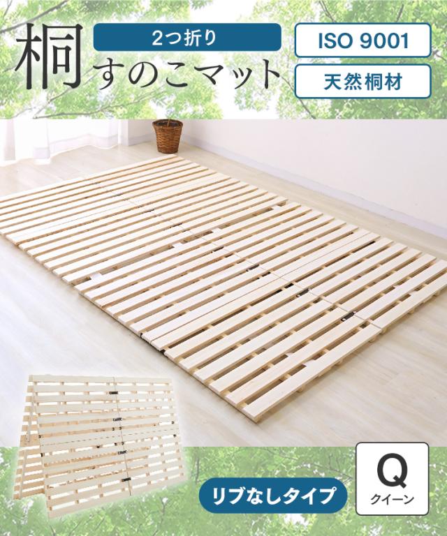 すのこベッド クイーン 2つ折り すのこマット 極厚4cm 折りたたみ すのこ ベッド 湿気 カビ 除湿 対策 コンパクト ベッドフレーム 桐 シングルベッド 布団干し 巻く ロール 寝具 来客用 スノコ 布団 折り畳み 湿気対策 除湿マット 折りたたみ D 送料無料_1
