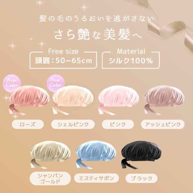 ナイトキャップ シルク100％ 高級 リボンタイプ シルク ロングヘア 髪 ロング ヘアケア 潤う Silk 摩擦レス 保湿 レディース メンズ  うる艶 さら艶 おすすめ 美髪 美容 枝毛 切れ毛 ダメージケア シルクナイトキャップ ルームウェア 送料無料の通販はau PAY マーケット ...