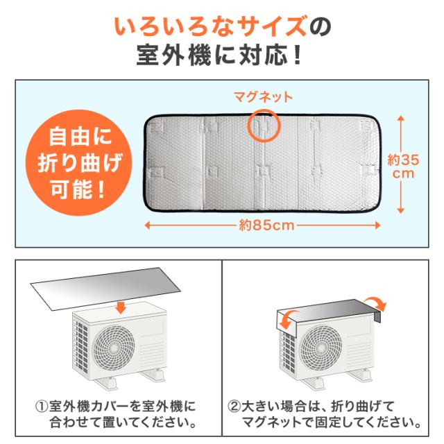 月間1位／ 室外機カバー 2個セット 日よけ マグネット 節電 遮熱 雪よ 
