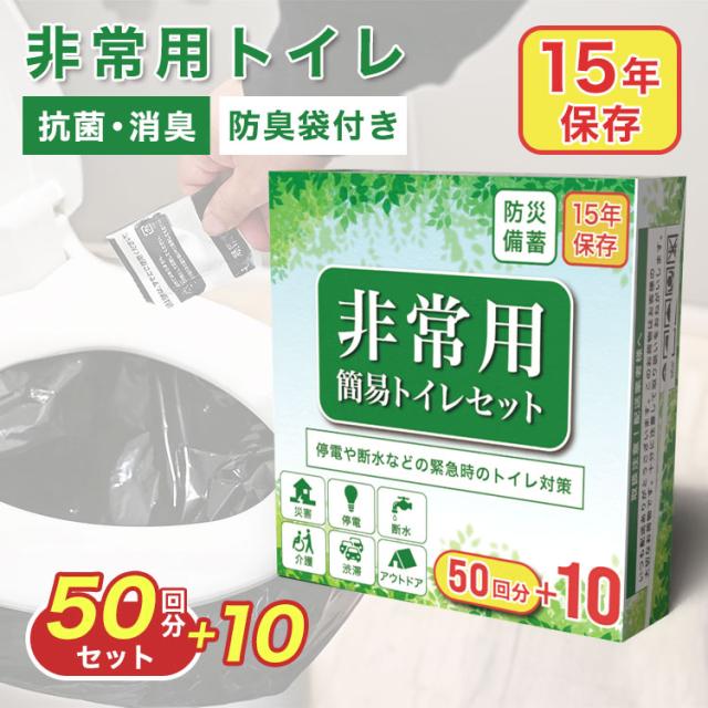 簡易トイレ 防災 災害用 簡易トイレ 10個セット 600回非常用