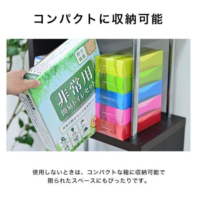 簡易トイレポータブルトイレ 60回分 15年保存 防災用品 防災グッズ 災害