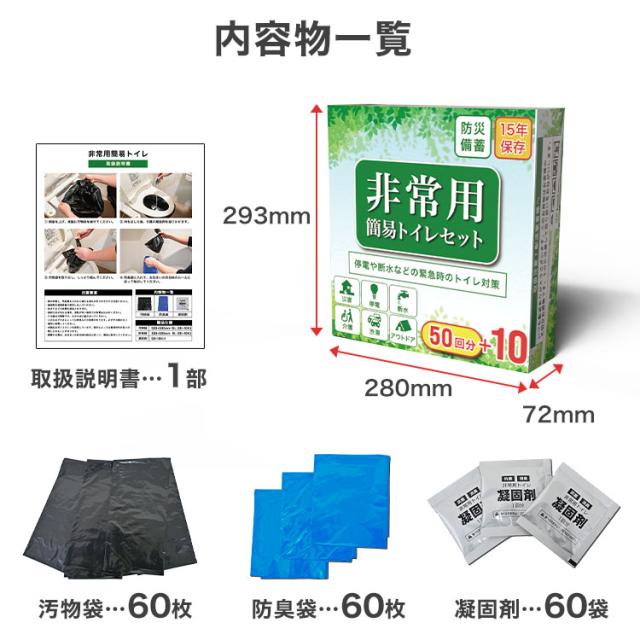 簡易トイレ 180回 災害用 凝固剤 60回 3個セット 非常用トイレ 防災