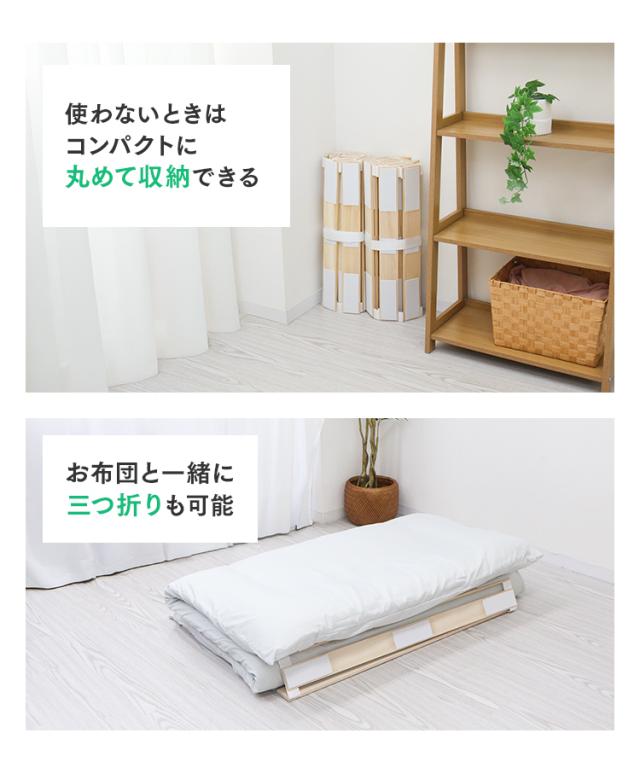 すのこベッド セミダブル ロール式 極薄1.3cm すのこマット 折りたたみ