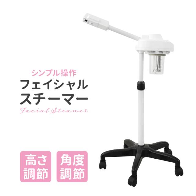 美顔器（エステサロンオリジナル専売） スチーマー フェイシャルスチーマー オゾン 発生 エステ