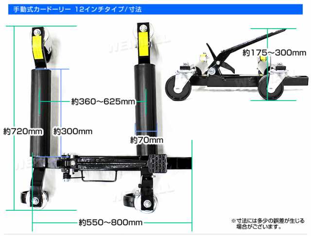 カードーリー 手動式 耐荷重560kg 12インチまで対応 タイヤドーリー ホイールドーリー ゴージャッキ ジャッキ ジャッキアップ 車 車体  の通販はau PAY マーケット - ウェイモール | au PAY マーケット－通販サイト