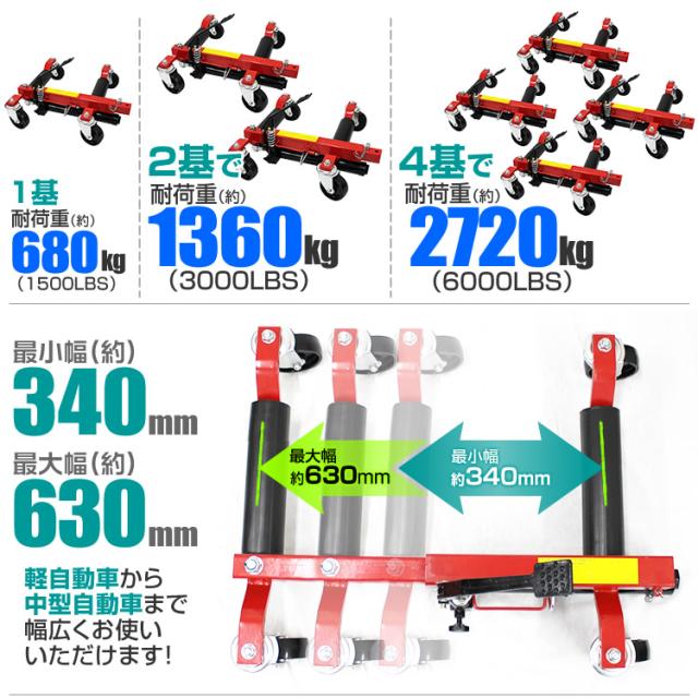 カードーリー 4基セット 油圧式 耐荷重合計1360kg 12インチまで対応 タイヤドーリー ホイールドーリー ゴージャッキ 車 車体 ジャッキ ジャッキアップ キャリー カート ドーリー 車ドーリー 車移動 車両移動 送料無料_3
