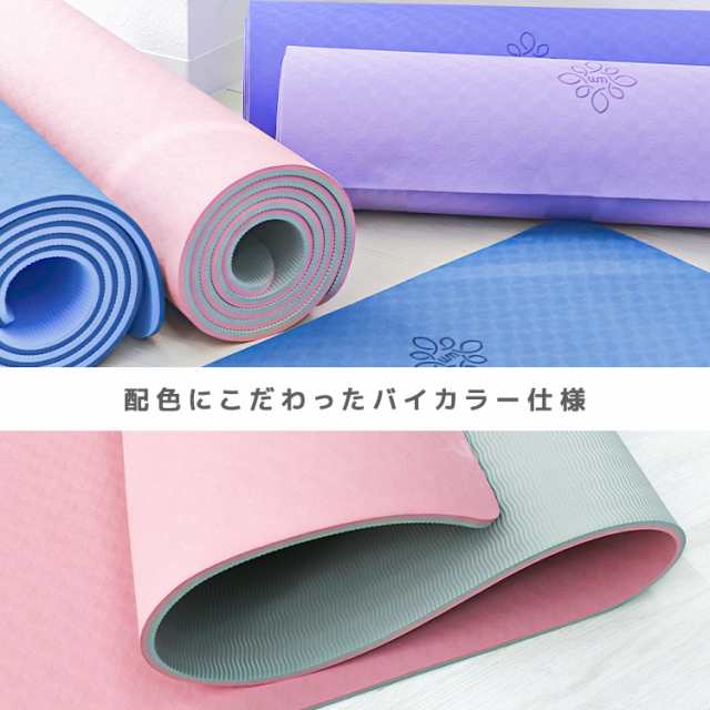 ヨガマット バイカラー 高品質 高級 エンボス加工 滑らない TPE