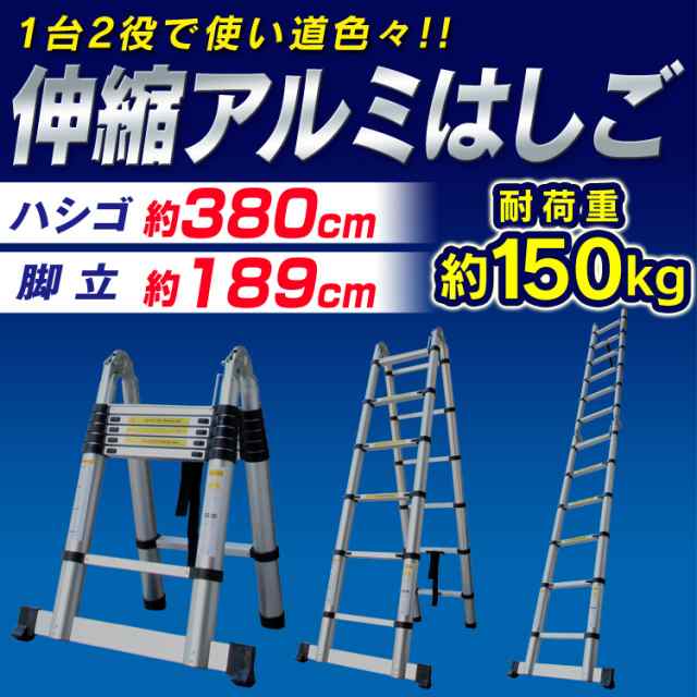 はしご 伸縮 3.8m 梯子 ハシゴ 脚立 アルミ製 軽量 大掃除 雪おろし 洗車 ふと 足場 スーパー