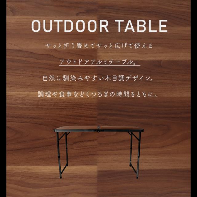 アウトドア テーブル 折りたたみ ウッド アウトドアテーブル 木目