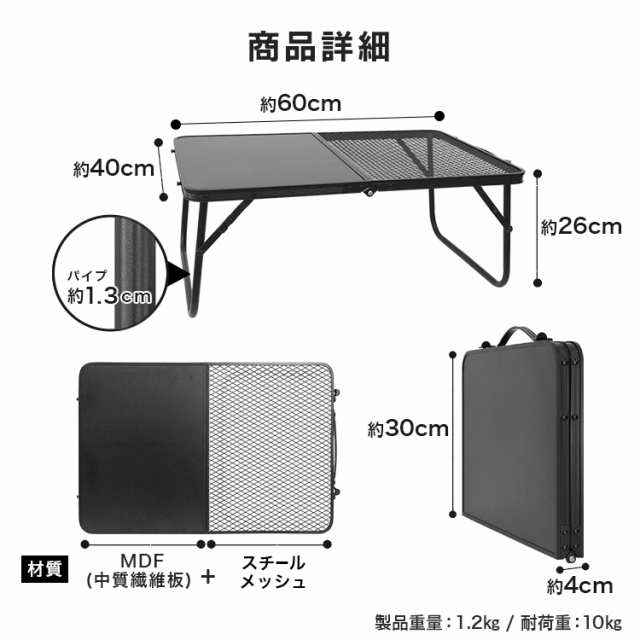 アウトドアテーブル メッシュテーブル 耐熱180℃ 60×40cm アウトドア ローテーブル キャンプ テーブル メッシュ スチール製 折りたたみ  の通販はau PAY マーケット - ウェイモール | au PAY マーケット－通販サイト