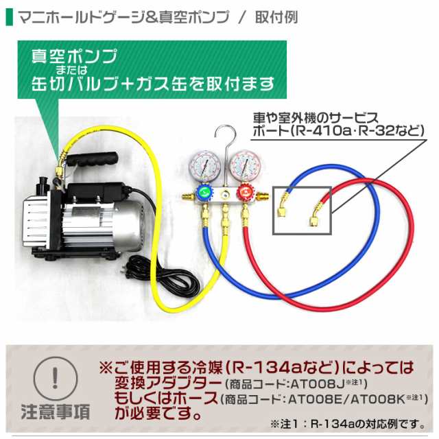 エアコン ガスチャージ マニホールドゲージ ＆ 真空ポンプ 逆流防止機能付き セット R134a R410a R404a R32 冷媒 クーラー  エアコンガスチャージ 空調 補充 ゲージマニホールド バルブ 高圧 低圧 A68N10 AT008H｜au PAY マーケット