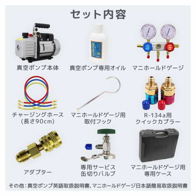 エアコン ガスチャージ マニホールドゲージ ＆ 真空ポンプ 逆流防止機能付き セット R134a R410a R404a R32 冷媒 クーラー  エアコンガス｜au PAY マーケット