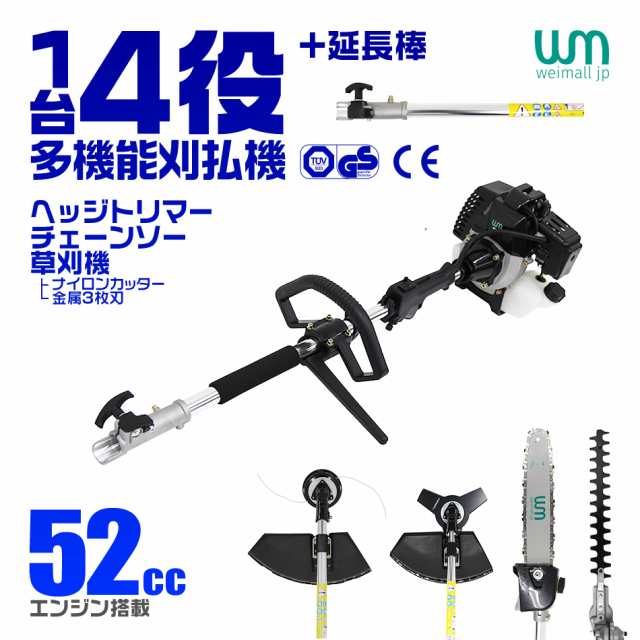 草刈り機 多機能 4WAY ハイパワー 52cc 草刈機エンジン 刈払機 チェーンソー ヘッジトリマー 草刈機 エンジン 草刈 剪定 高枝切り 薪割  バリカン ナイロンカッター 園芸 農業 ガーデニング 除草 庭 金属刃 送料無料の通販はau PAY マーケット - ウェイモール | au PAY  ...