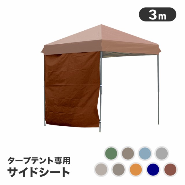 Amazon | タープテント 3m サイドシート1枚付 UV加工 撥水