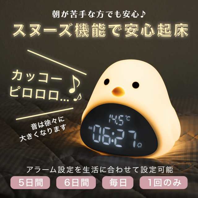 ひよこ 目覚まし時計 LED ライト デジタル時計 置き時計 かわいい