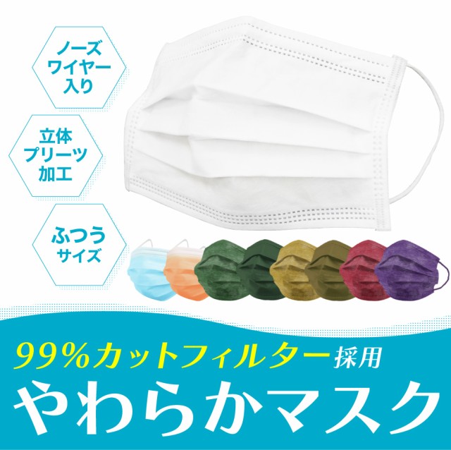 数量限定 マスク 不織布 使い捨て 不織布マスク カラー 50枚 送料無料 ふつうサイズ 立体3層不織布 高密度フィルター ほこり 風邪 咳 の通販はau Pay マーケット ウェイモール 数量限定 マスク 不織布 使い捨て 不織布マスク カラー 50枚 送料無料 ふつうサイズ 立体3層不織布 高密度フィルター ほこり 風邪 咳 の通販はau Pay マーケット ウェイモール
