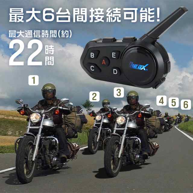 半年保証】 インカム バイク バイクインカム 2台セット Durax イヤホンマイク インターコム Bluetooth ワイヤレス 無線機 通話  1000m通の通販はau PAY マーケット - ウェイモール | au PAY マーケット－通販サイト