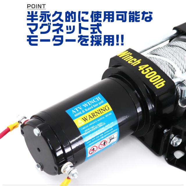 電動ウインチ 12V 4500LBS 2041kg 無線リモコン付属 電動