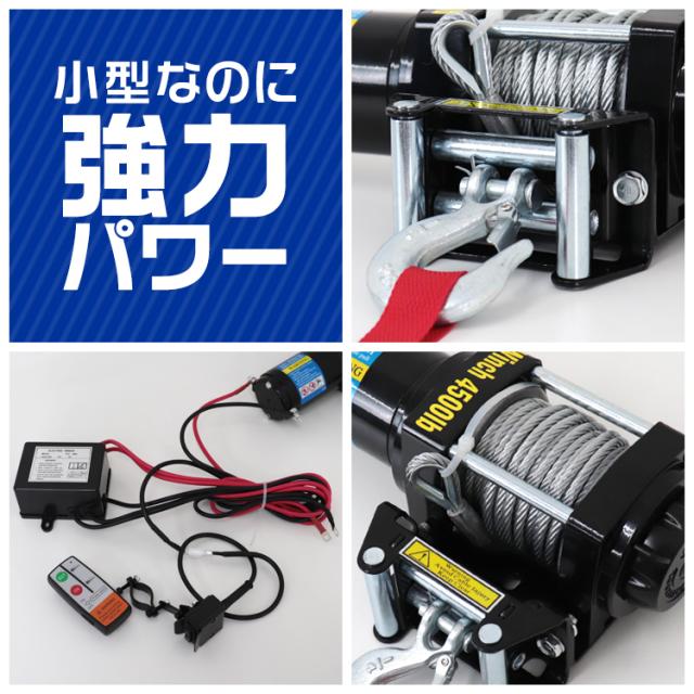 電動ウインチ 12V 4500LBS（2041kg） 電動 ウインチロープタイプ WEIMALL 電動ウインチ 12v 4500LBS ロープタイプ ウインチ