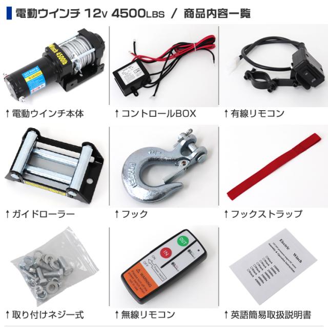 電動ウインチ 12V 4500LBS 2041kg 無線リモコン付属 電動 ウインチ 電動ウィンチ 引き上げ機 牽引 けん引 オフロード車 トラック SUV車（ZeepやFJクルーザー等） 防水 送料無料_10