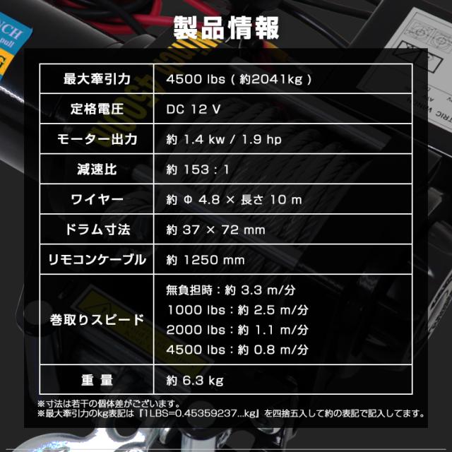 電動ウインチ 12V 4500LBS 2041kg 無線リモコン付属 電動 ウインチ 電動ウィンチ 引き上げ機 牽引 けん引 オフロード車 トラック SUV車（ZeepやFJクルーザー等） 防水 送料無料_11