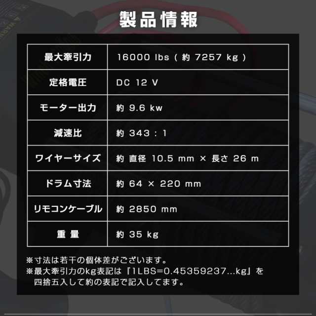 電動ウインチ 12V 16000LBS 7257kg ワイヤー 電動ウィンチ 電動 ウインチ オフロード車 トラック SUV車  （ZeepやFJクルーザー等） 防水 DC12V 車 カー 電源 ホイスト 引き上げ機 牽引 けん引｜au PAY マーケット