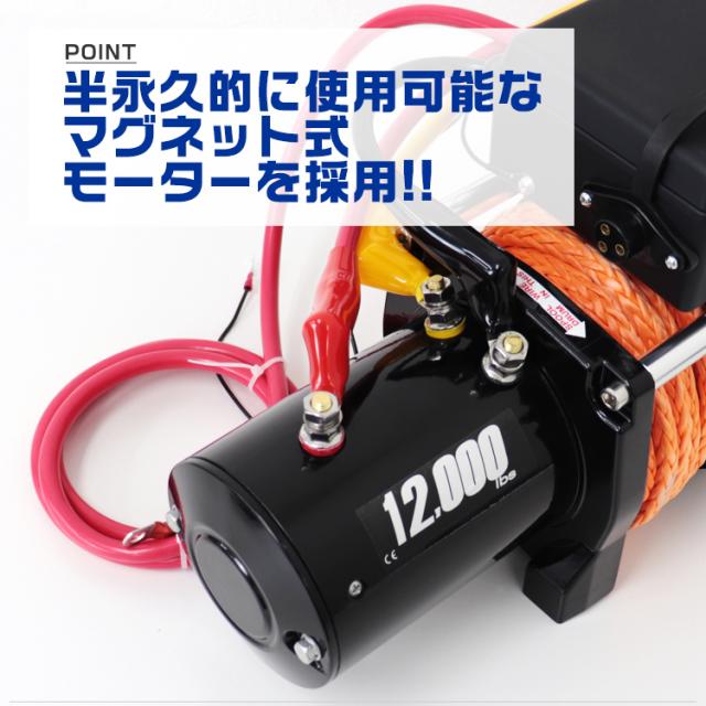 電動ウインチ 12v 12000LBS 5443kg 電動 ホイスト 電動 ウインチ 