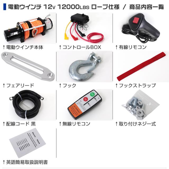 電動ウインチ 12v 12000LBS 5443kg 電動 ホイスト 電動 ウインチ