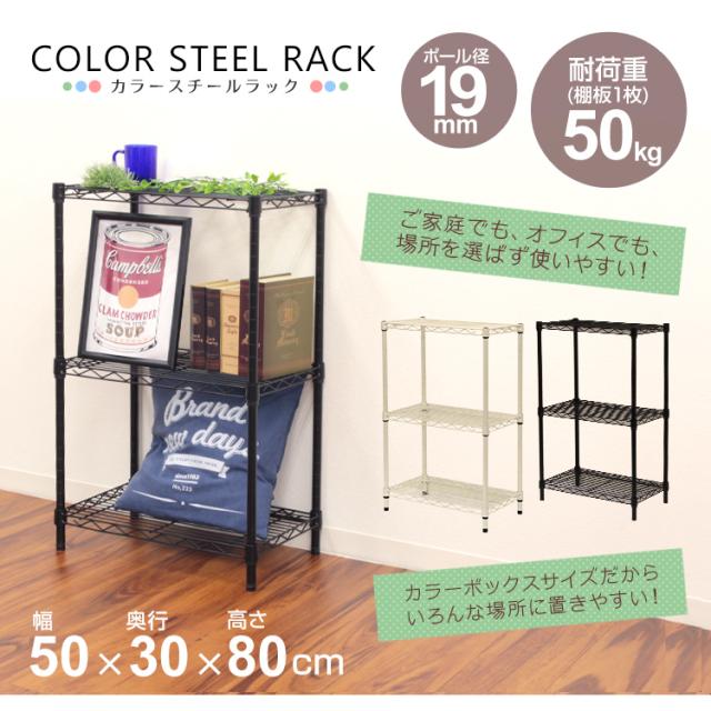 スチールラック 幅50 おしゃれ 3段 オープンラック 棚 ラック