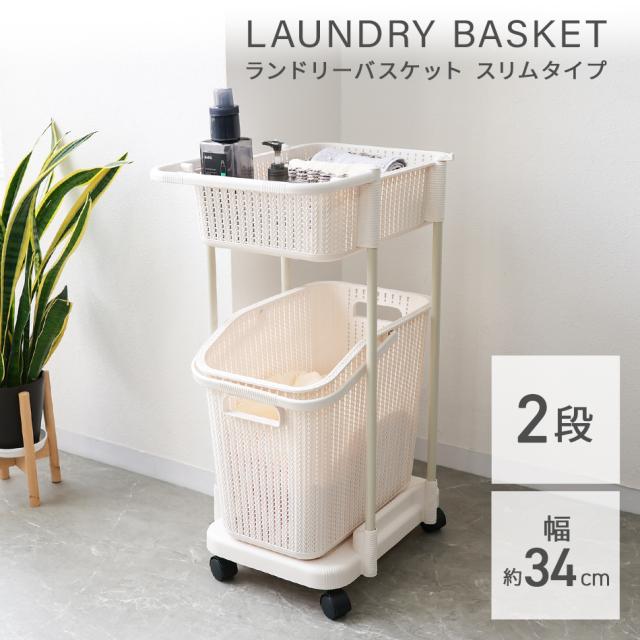 ランドリーバスケット スリム 2段 ランドリー バスケット カゴ